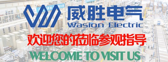 如何選擇開關(guān)柜廠家? 如何選擇開關(guān)柜廠家?