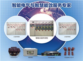 什么是智能分段環(huán)網(wǎng)柜?一圖告訴您! 什么是智能分段環(huán)網(wǎng)柜?一圖告訴您!