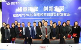 銳意進取 創新發展丨2020年度經營管理目標宣貫會順利召開 銳意進取 創新發展丨2020年度經營管理目標宣貫會順利召開