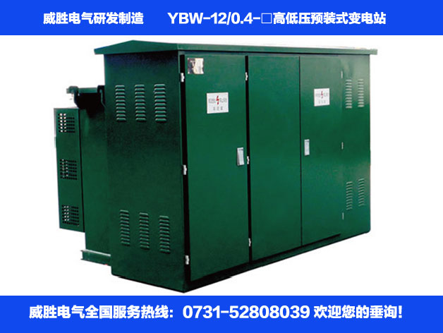 美式箱變和歐式箱變傻傻分不清楚?一文告訴你! 美式箱變和歐式箱變傻傻分不清楚?一文告訴你!