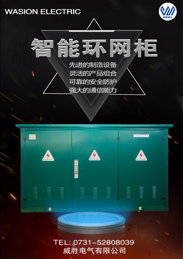 什么是智能環(huán)網(wǎng)柜？和普通環(huán)網(wǎng)柜比有什么優(yōu)勢？