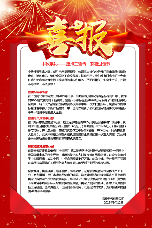 中秋獻(xiàn)禮——捷報(bào)三連傳,歡喜過佳節(jié) 中秋獻(xiàn)禮——捷報(bào)三連傳,歡喜過佳節(jié)