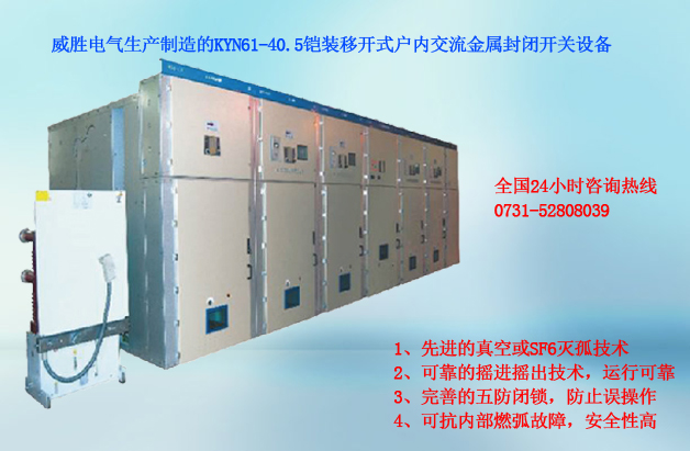 35KV高壓開關柜定制,盡在湖南威勝電氣 35KV高壓開關柜定制,盡在湖南威勝電氣