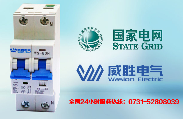 智能微型斷路器,威勝電氣又中標了! 智能微型斷路器,威勝電氣又中標了!