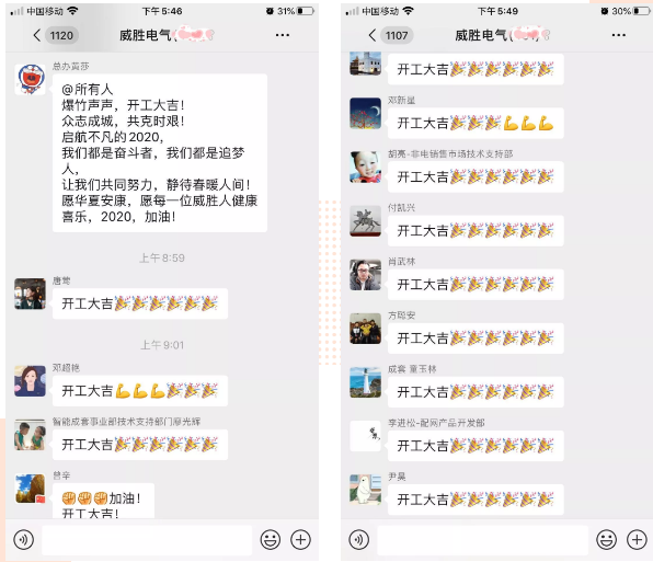 復工戰“疫”,威勝電氣在行動! 復工戰“疫”,威勝電氣在行動!