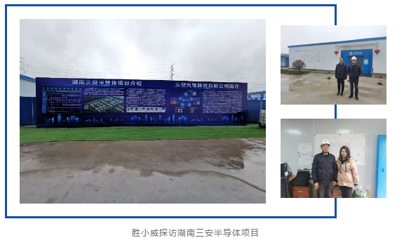 威勝電氣助力“長沙速度”，護航三安光電造“芯”之路