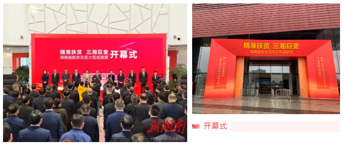 威勝電氣、惟遠能源光伏扶貧事跡及產品入選湖南省脫貧攻堅大型成就展