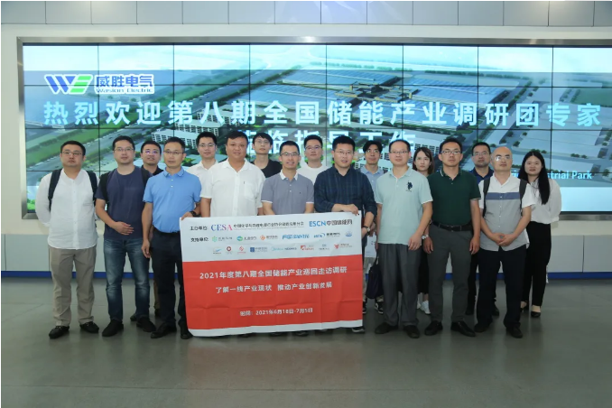 儲能產(chǎn)業(yè)調(diào)研“天團(tuán)”走進(jìn)威勝電氣! 儲能產(chǎn)業(yè)調(diào)研“天團(tuán)”走進(jìn)威勝電氣!